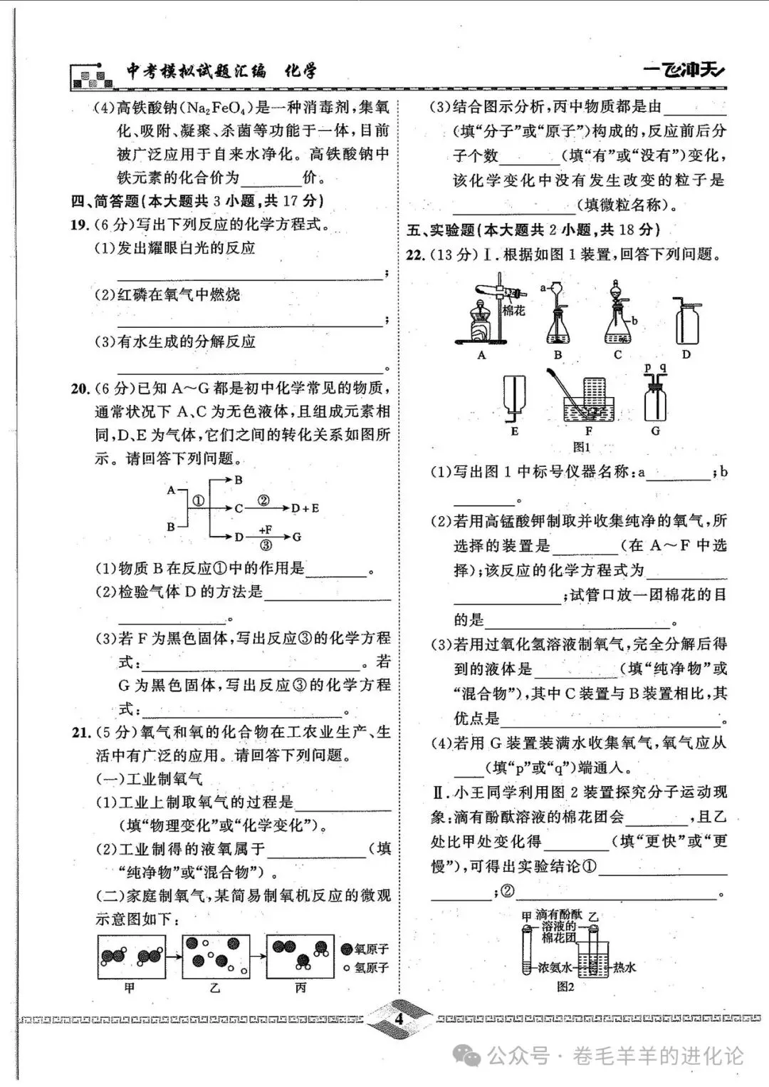 2027 版一飞冲天中考汇编化学电子版-第7张图片-四季读书网