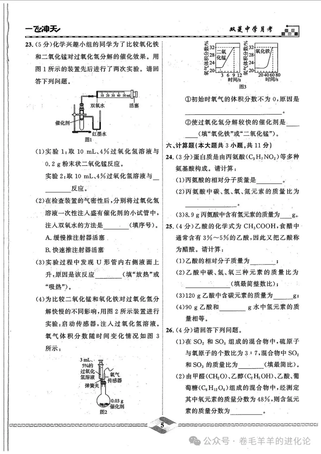 2027 版一飞冲天中考汇编化学电子版-第8张图片-四季读书网
