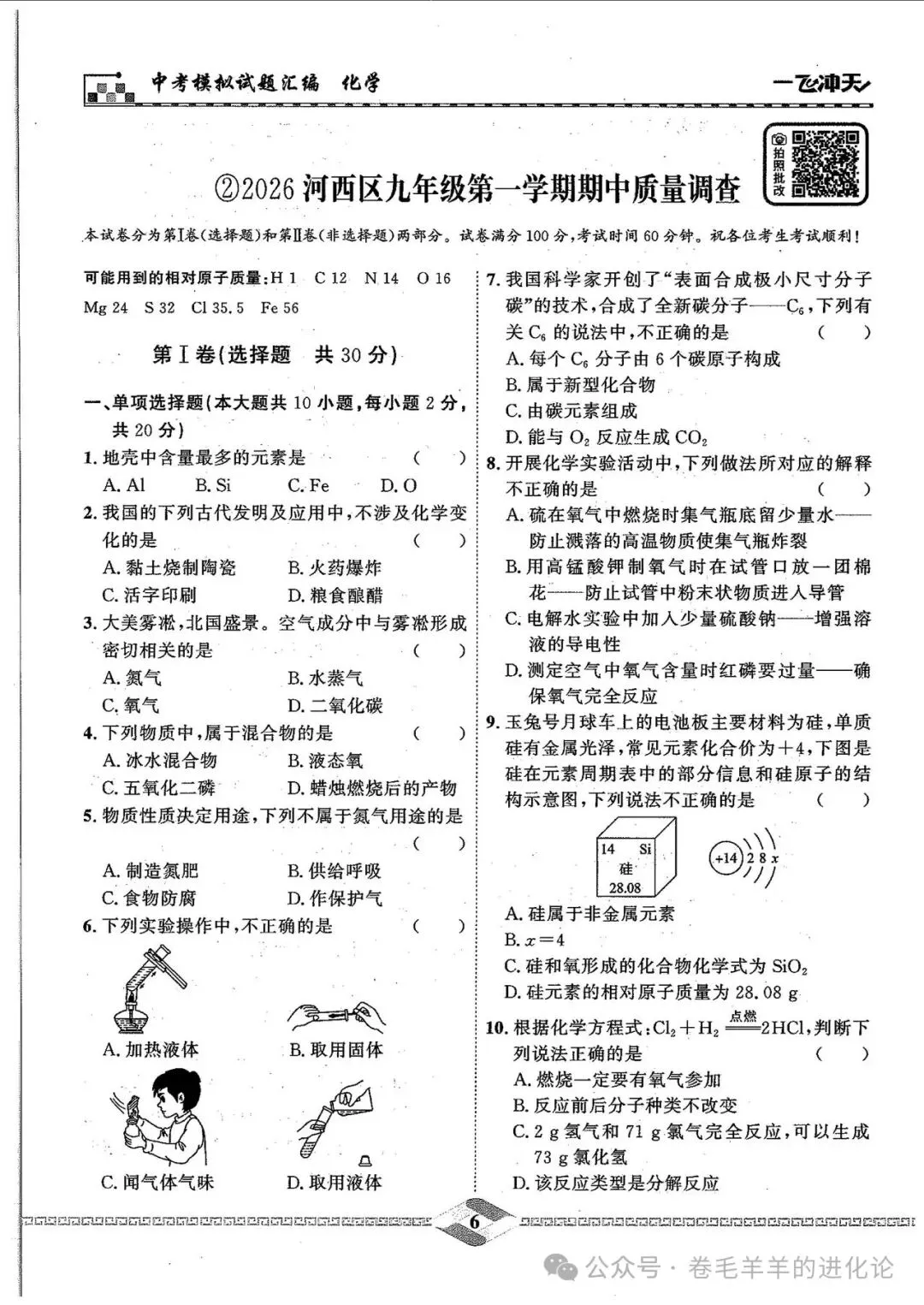 2027 版一飞冲天中考汇编化学电子版-第9张图片-四季读书网