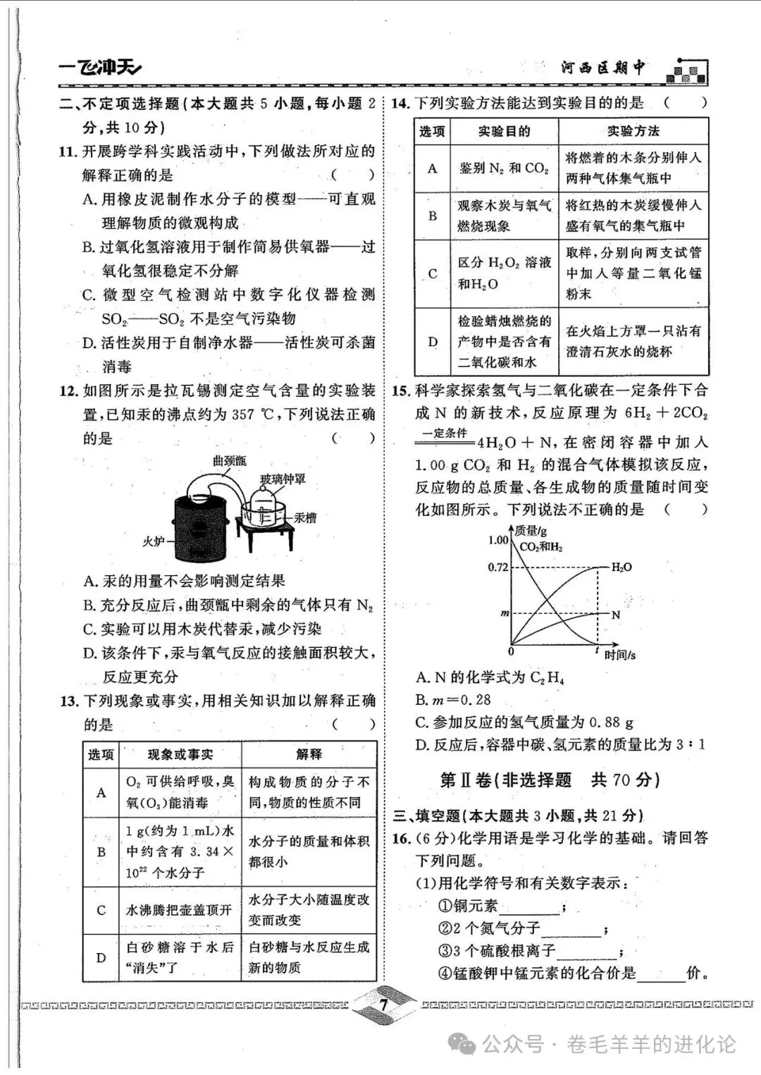 2027 版一飞冲天中考汇编化学电子版-第10张图片-四季读书网