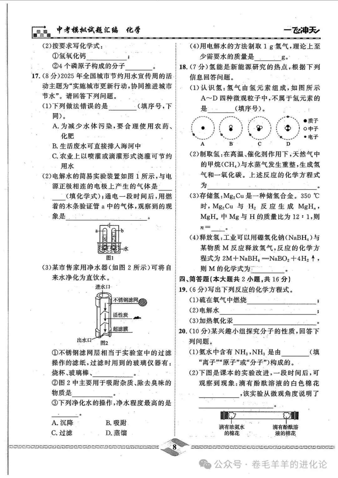 2027 版一飞冲天中考汇编化学电子版-第11张图片-四季读书网