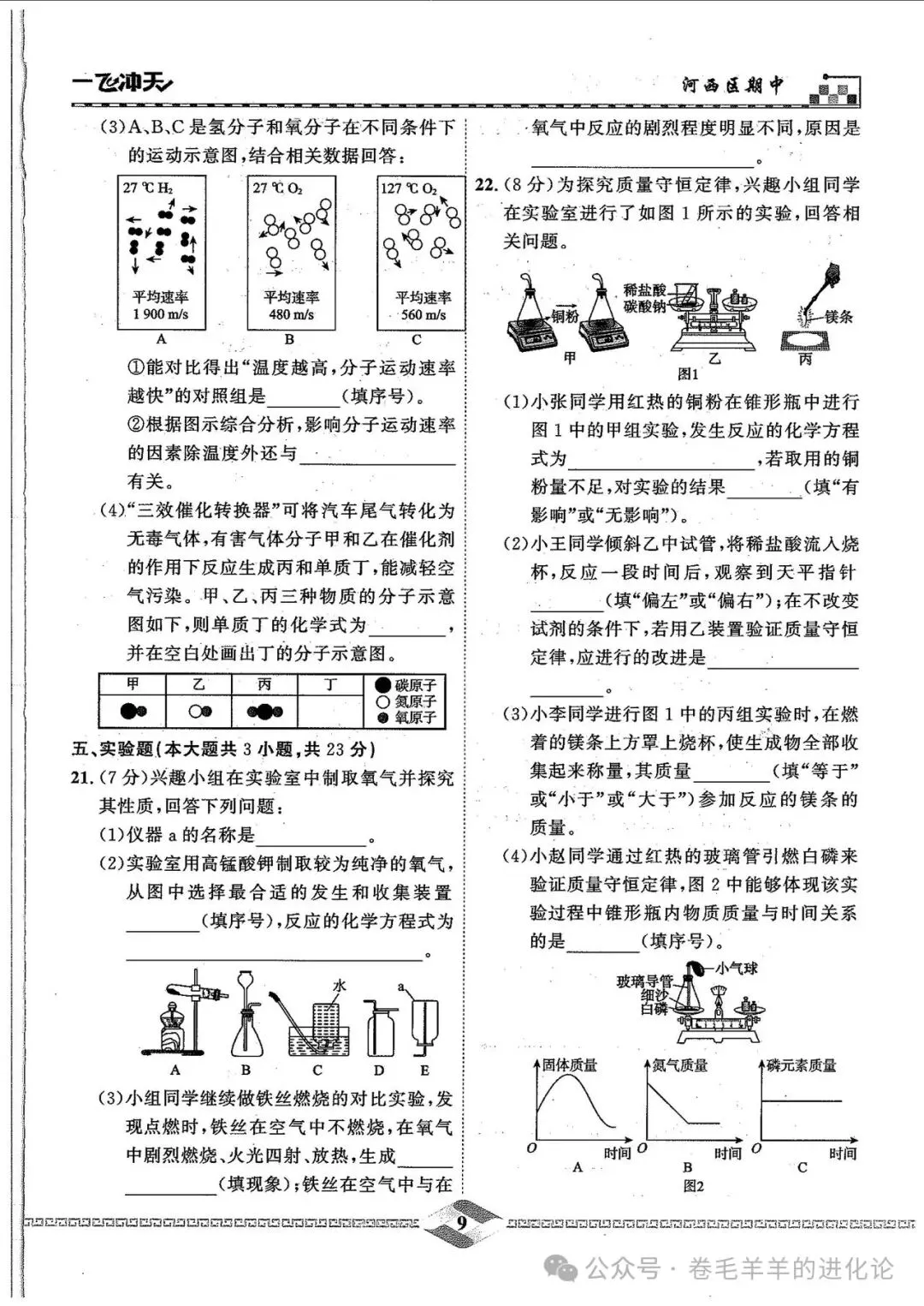 2027 版一飞冲天中考汇编化学电子版-第12张图片-四季读书网