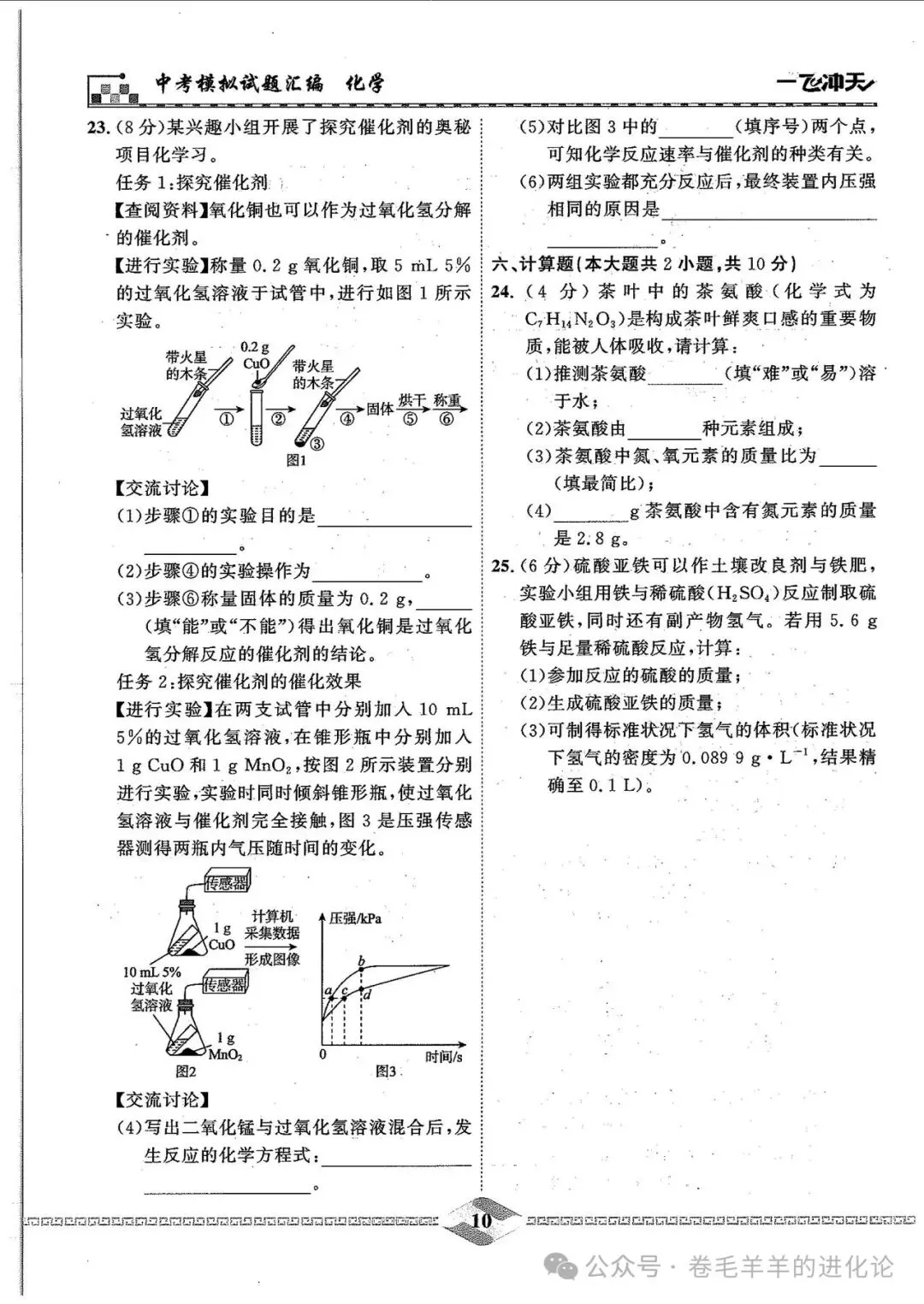 2027 版一飞冲天中考汇编化学电子版-第13张图片-四季读书网