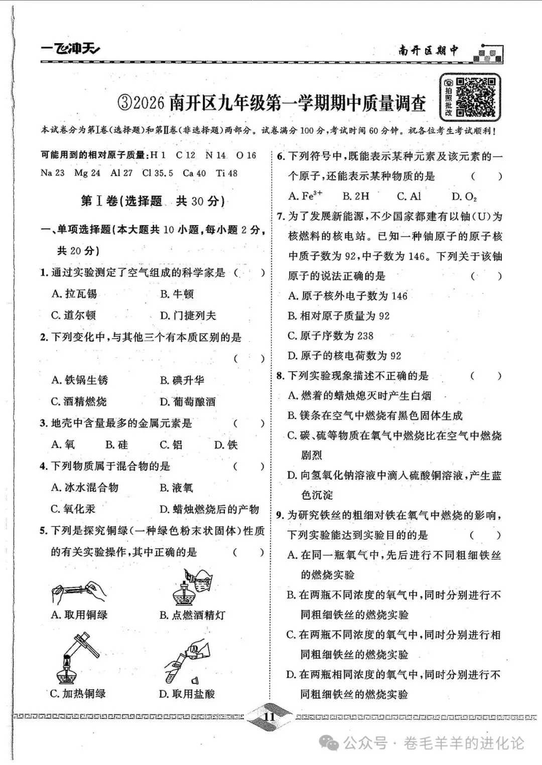 2027 版一飞冲天中考汇编化学电子版-第14张图片-四季读书网