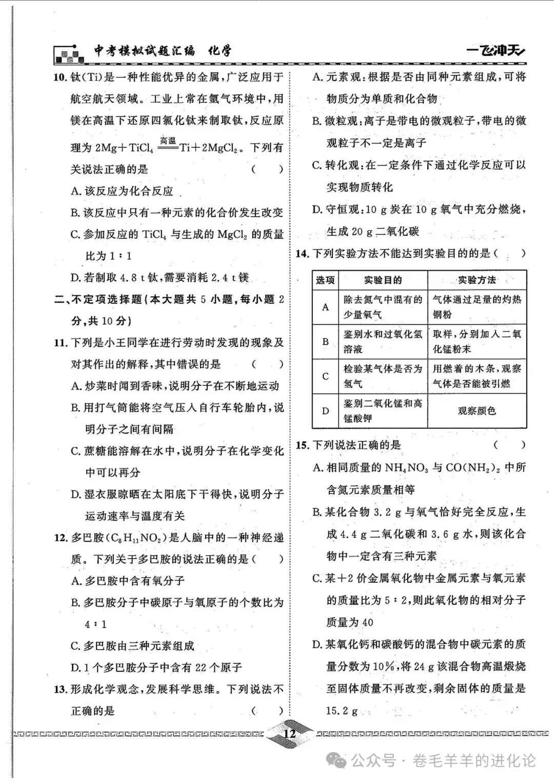 2027 版一飞冲天中考汇编化学电子版-第15张图片-四季读书网