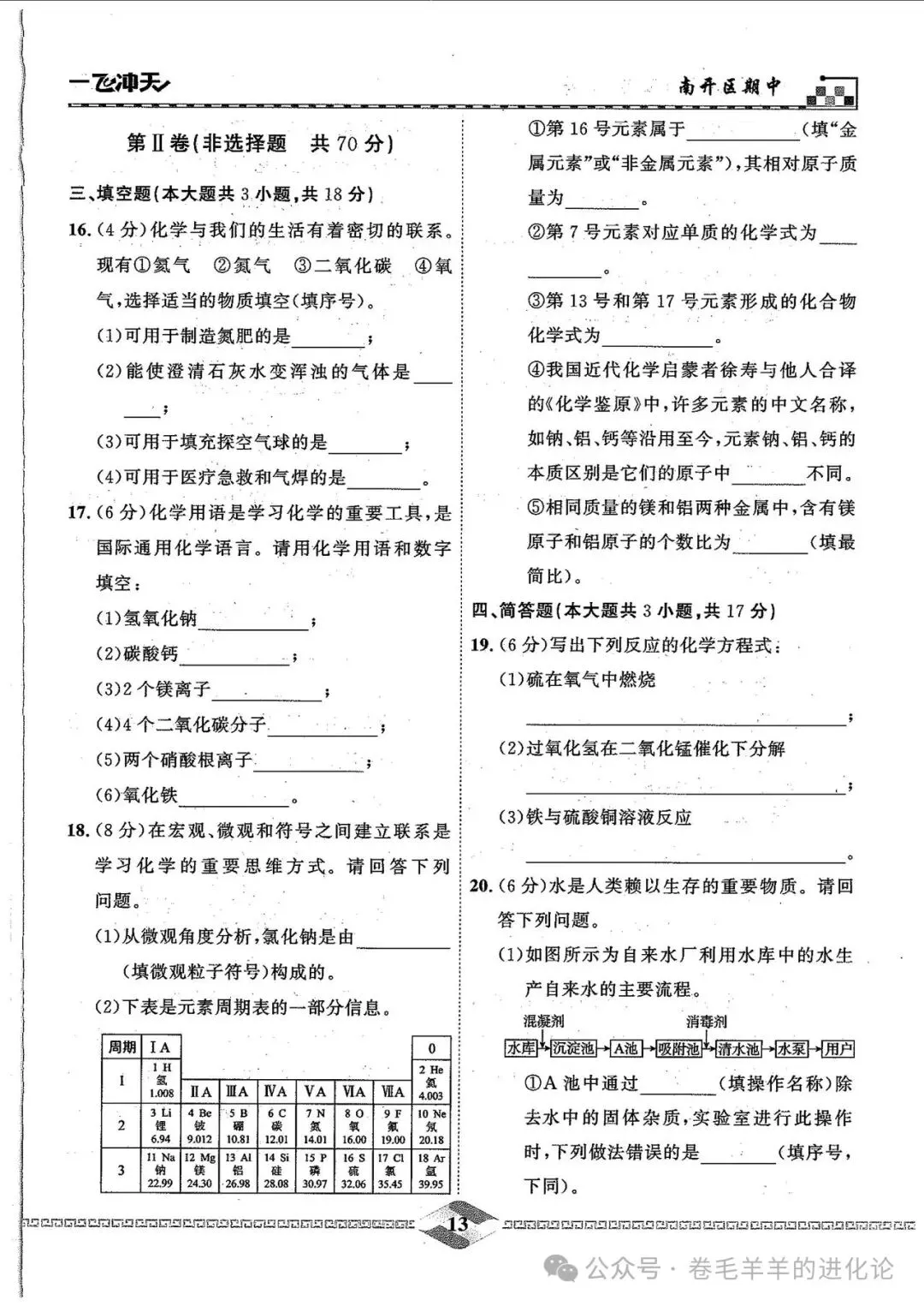 2027 版一飞冲天中考汇编化学电子版-第16张图片-四季读书网