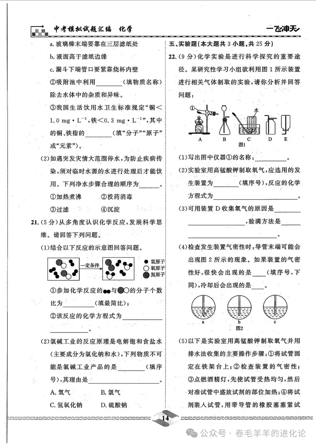 2027 版一飞冲天中考汇编化学电子版-第17张图片-四季读书网