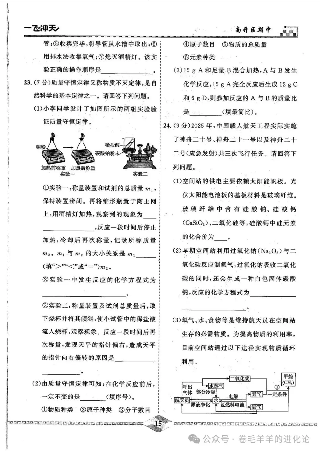 2027 版一飞冲天中考汇编化学电子版-第18张图片-四季读书网