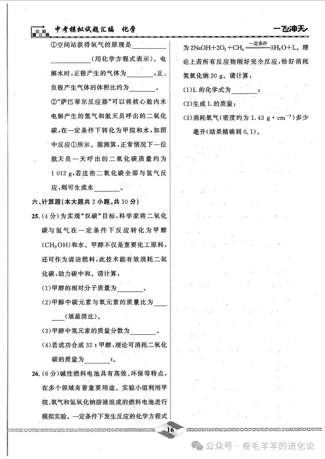 2027 版一飞冲天中考汇编化学电子版-第19张图片-四季读书网