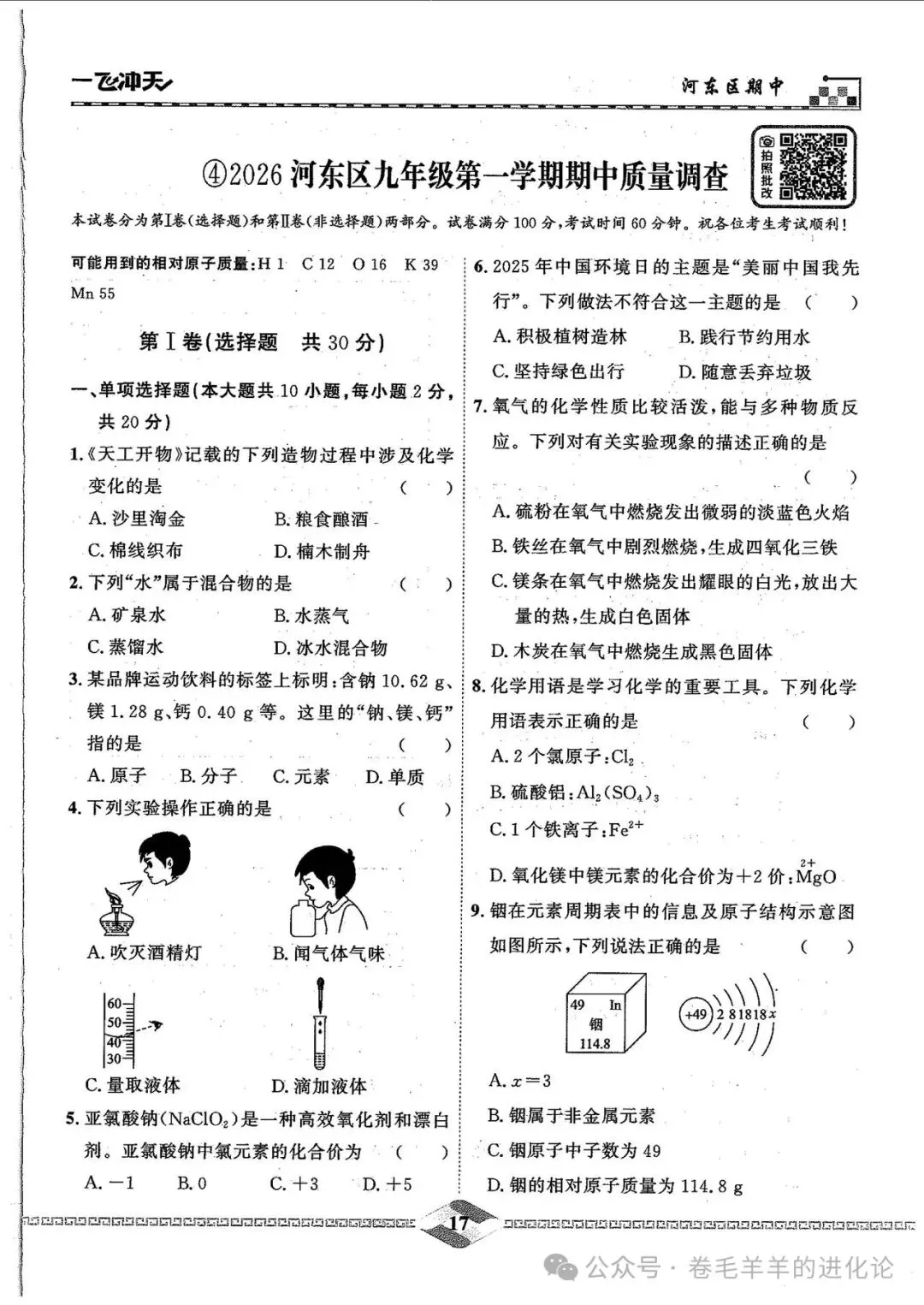 2027 版一飞冲天中考汇编化学电子版-第20张图片-四季读书网