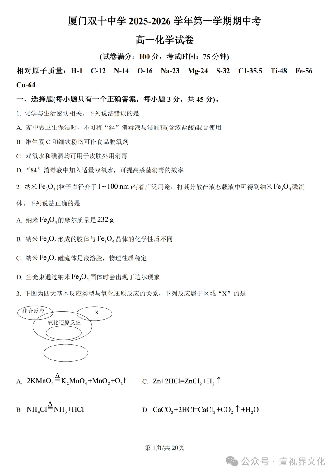 【2025年11月厦门双十高一期中考化学】2025-2026学年厦门双十中学高一(上)期中化学试卷及答案解析-第4张图片-四季读书网 【2025年11月厦门双十高一期中考化学】2025-2026学年厦门双十中学高一(上)期中化学试卷及答案解析-第4张图片-四季读书网