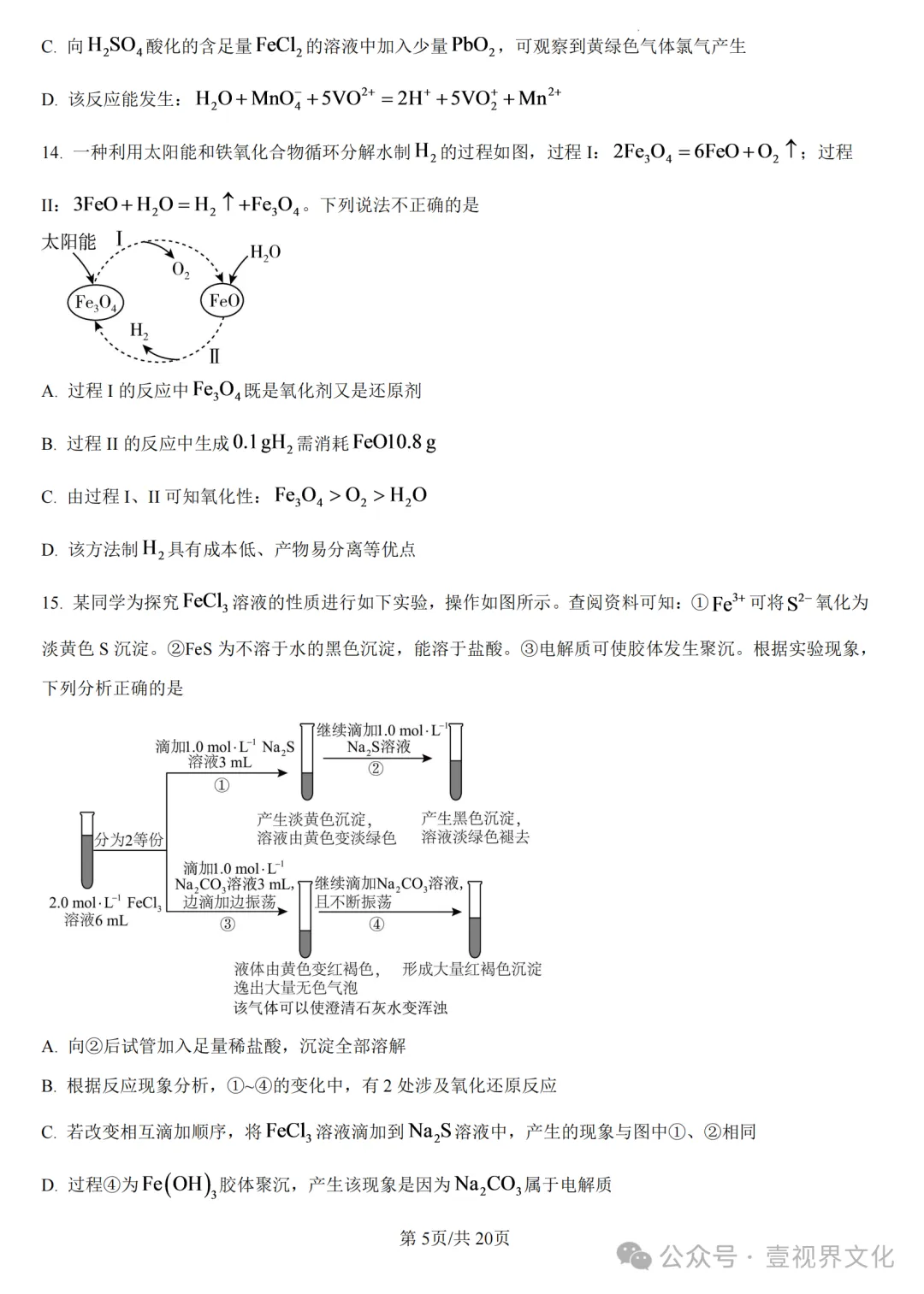 【2025年11月厦门双十高一期中考化学】2025-2026学年厦门双十中学高一(上)期中化学试卷及答案解析-第5张图片-四季读书网 【2025年11月厦门双十高一期中考化学】2025-2026学年厦门双十中学高一(上)期中化学试卷及答案解析-第5张图片-四季读书网