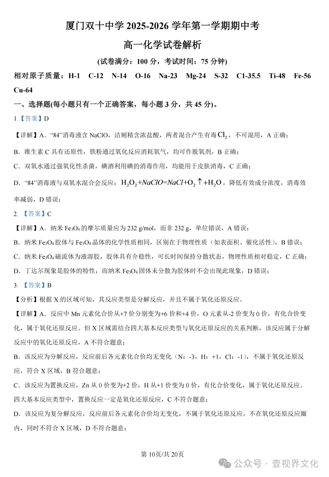 【2025年11月厦门双十高一期中考化学】2025-2026学年厦门双十中学高一(上)期中化学试卷及答案解析-第7张图片-四季读书网 【2025年11月厦门双十高一期中考化学】2025-2026学年厦门双十中学高一(上)期中化学试卷及答案解析-第7张图片-四季读书网