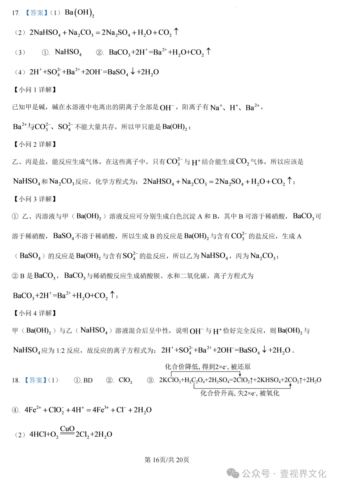 【2025年11月厦门双十高一期中考化学】2025-2026学年厦门双十中学高一(上)期中化学试卷及答案解析-第8张图片-四季读书网 【2025年11月厦门双十高一期中考化学】2025-2026学年厦门双十中学高一(上)期中化学试卷及答案解析-第8张图片-四季读书网