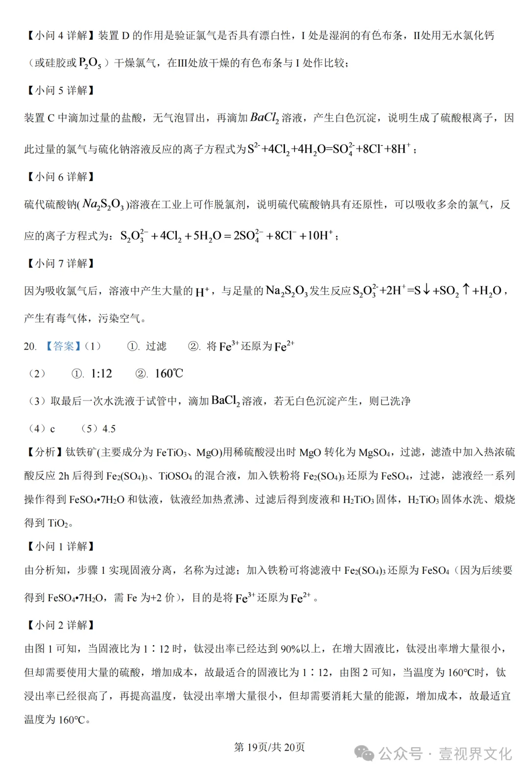 【2025年11月厦门双十高一期中考化学】2025-2026学年厦门双十中学高一(上)期中化学试卷及答案解析-第9张图片-四季读书网 【2025年11月厦门双十高一期中考化学】2025-2026学年厦门双十中学高一(上)期中化学试卷及答案解析-第9张图片-四季读书网