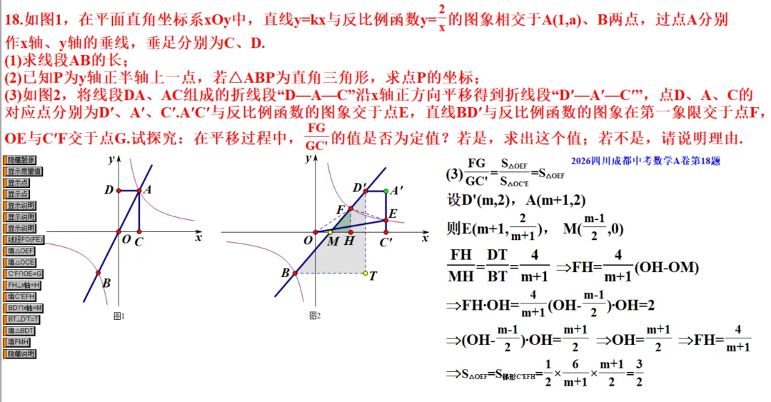 2026四川成都中考数学第18题-第1张图片-四季读书网 2026四川成都中考数学第18题-第1张图片-四季读书网