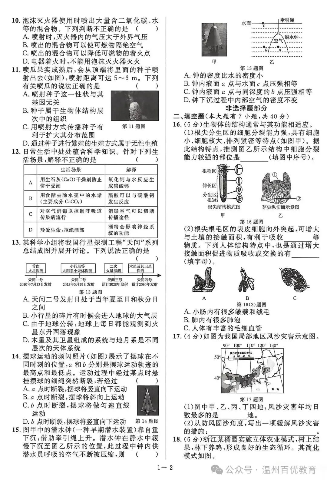 2026年浙江省中考统考科学卷(标准版)-第2张图片-四季读书网 2026年浙江省中考统考科学卷(标准版)-第2张图片-四季读书网