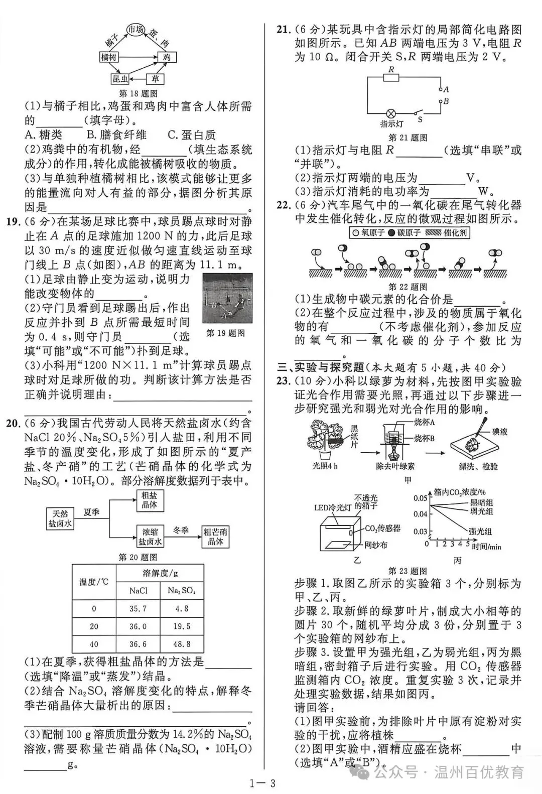 2026年浙江省中考统考科学卷(标准版)-第3张图片-四季读书网 2026年浙江省中考统考科学卷(标准版)-第3张图片-四季读书网