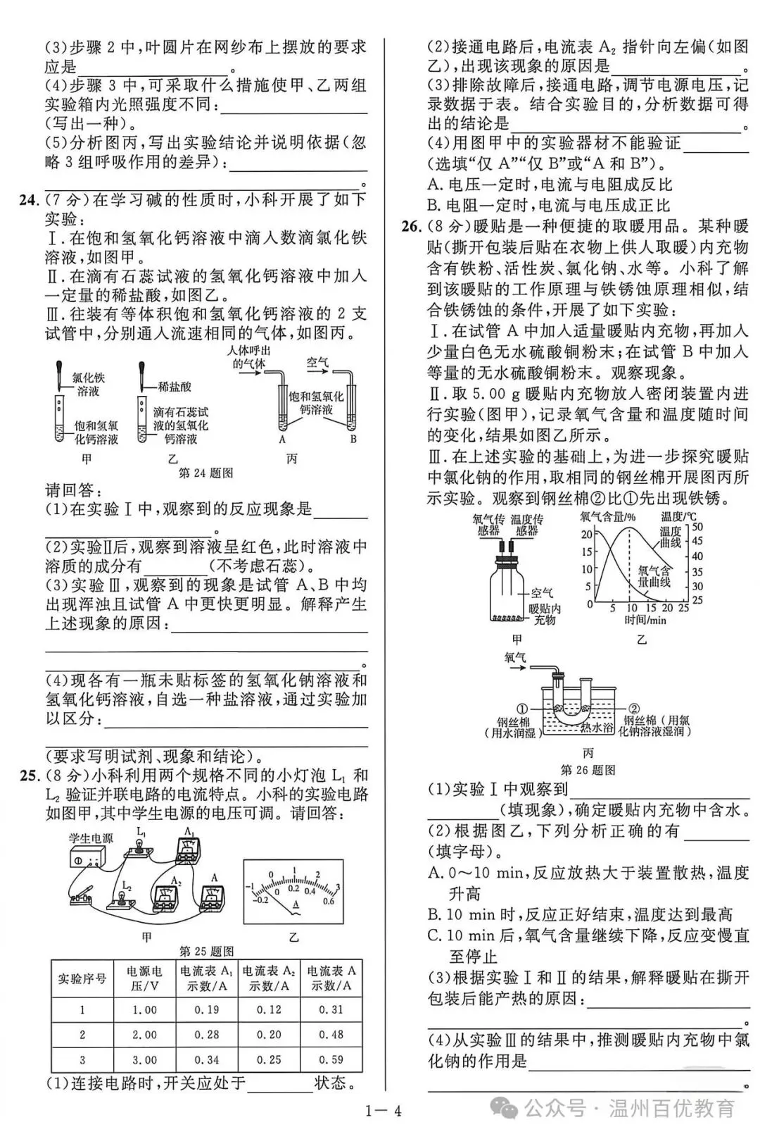 2026年浙江省中考统考科学卷(标准版)-第4张图片-四季读书网 2026年浙江省中考统考科学卷(标准版)-第4张图片-四季读书网