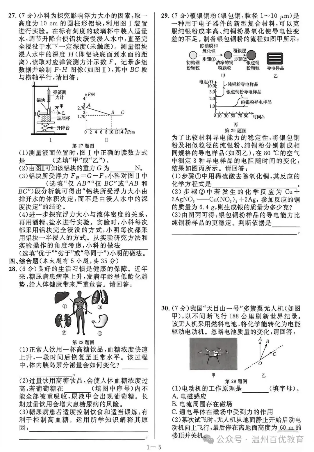 2026年浙江省中考统考科学卷(标准版)-第5张图片-四季读书网 2026年浙江省中考统考科学卷(标准版)-第5张图片-四季读书网