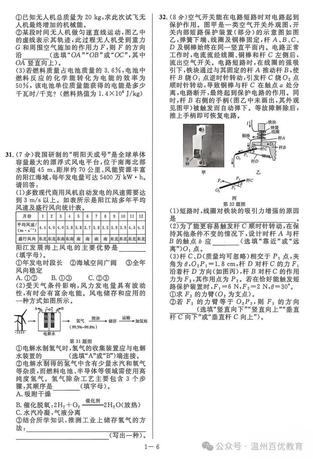 2026年浙江省中考统考科学卷(标准版)-第6张图片-四季读书网 2026年浙江省中考统考科学卷(标准版)-第6张图片-四季读书网