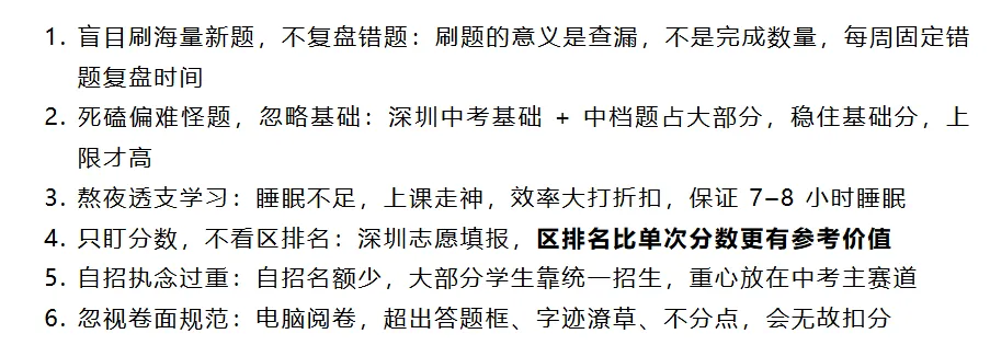 重磅通知 | 深圳中考 630 分备考全方案|分阶段规划 + 学科重点 + 家长指南!初三家庭收好!-第4张图片-四季读书网 重磅通知 | 深圳中考 630 分备考全方案|分阶段规划 + 学科重点 + 家长指南!初三家庭收好!-第4张图片-四季读书网