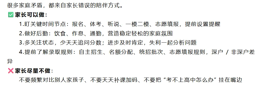 重磅通知 | 深圳中考 630 分备考全方案|分阶段规划 + 学科重点 + 家长指南!初三家庭收好!-第5张图片-四季读书网 重磅通知 | 深圳中考 630 分备考全方案|分阶段规划 + 学科重点 + 家长指南!初三家庭收好!-第5张图片-四季读书网