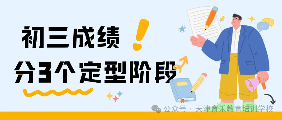 初三成绩什么时候定型?别等定型才着急!-第11张图片-四季读书网 初三成绩什么时候定型?别等定型才着急!-第11张图片-四季读书网