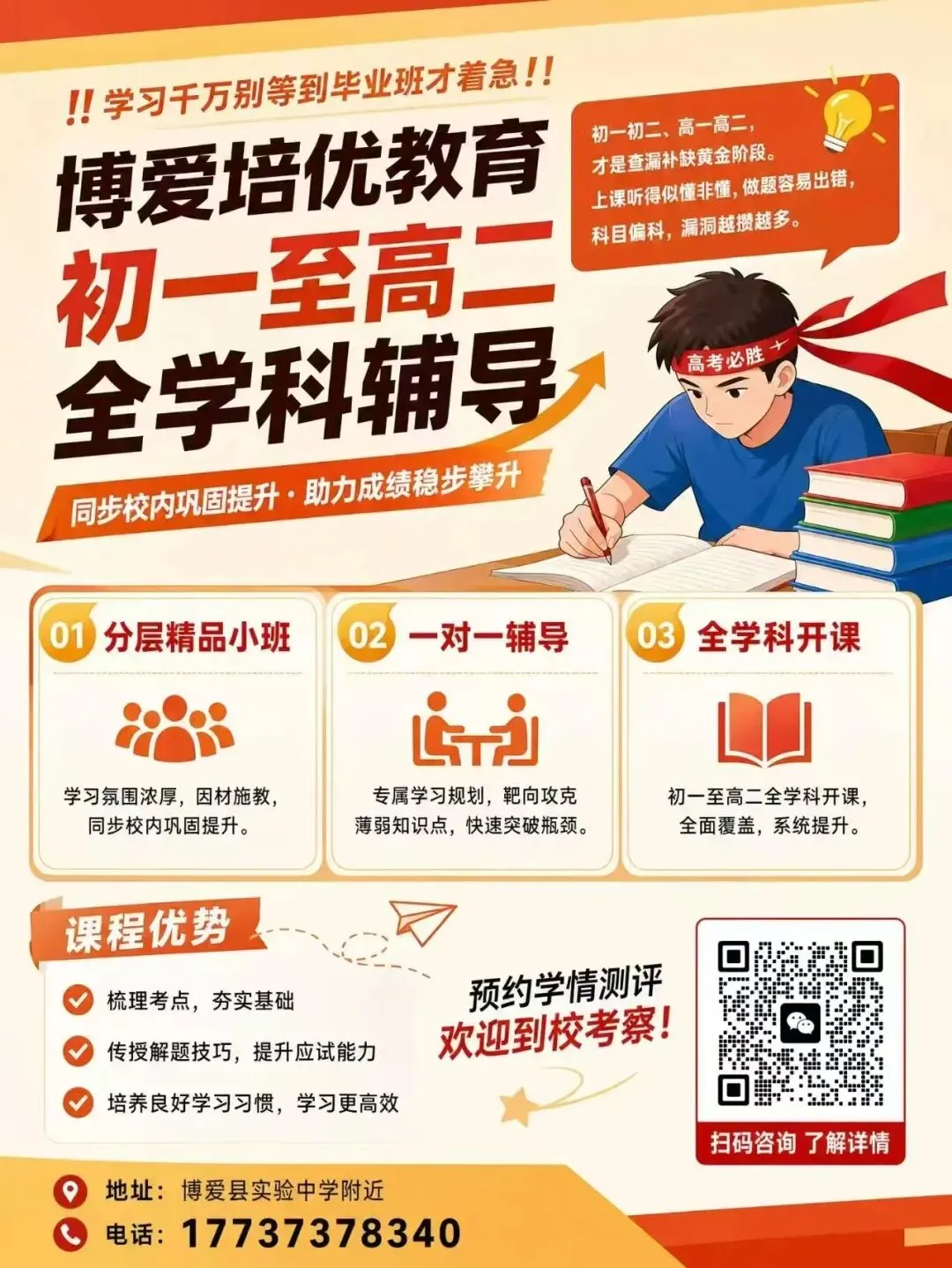 培教优‬育初三高三集训营‬即将满营 ‬少量补录名额!-第1张图片-四季读书网