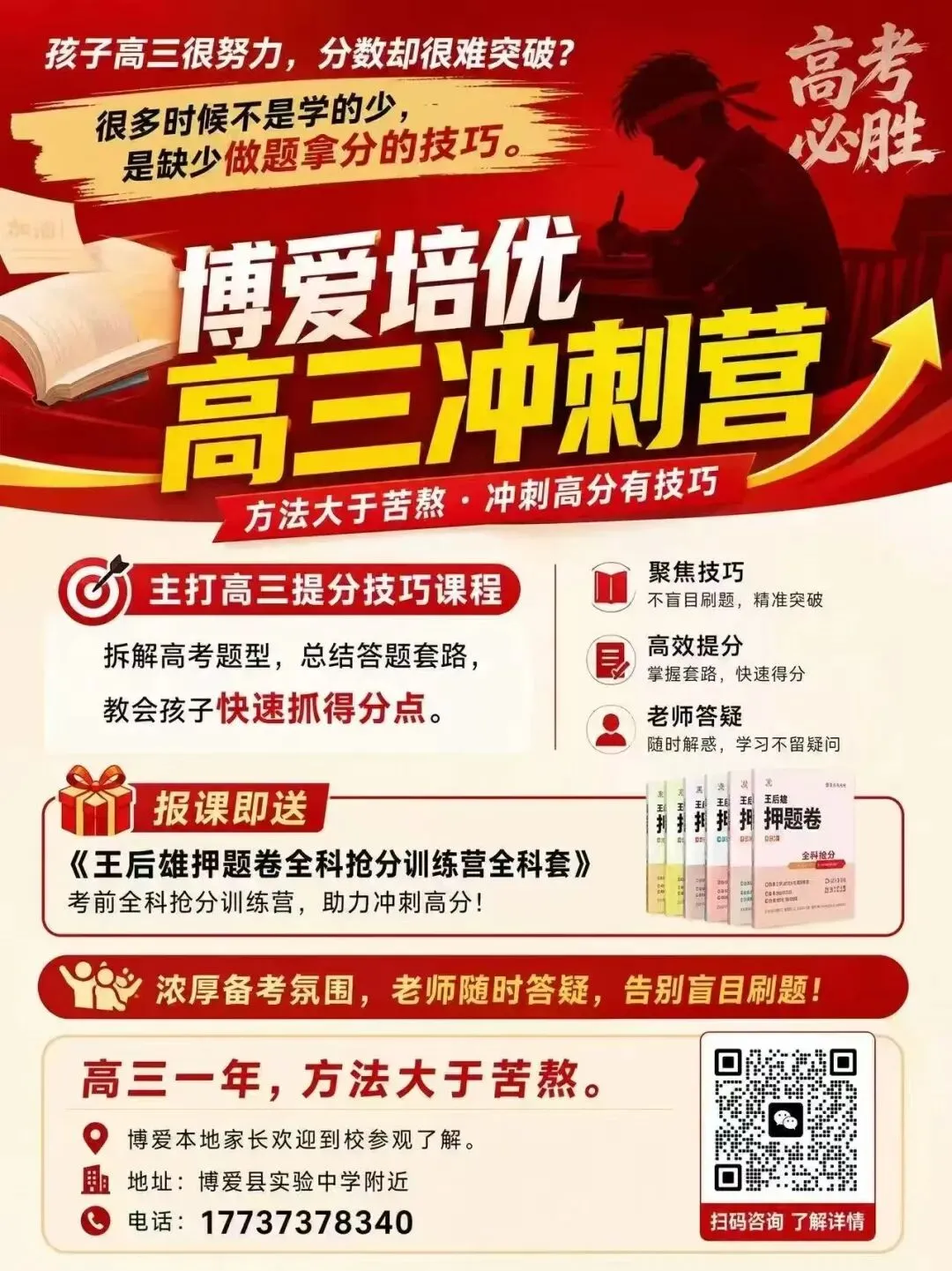 培教优‬育初三高三集训营‬即将满营 ‬少量补录名额!-第2张图片-四季读书网
