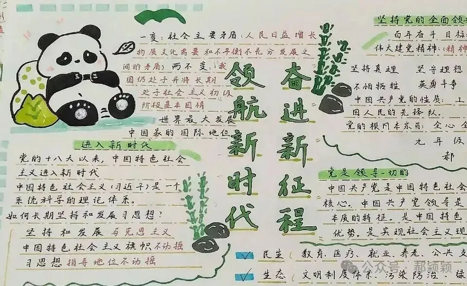 初三解压图鉴:在题海里,我画出了一个专属的绿色“熊猫宇宙”-第6张图片-四季读书网