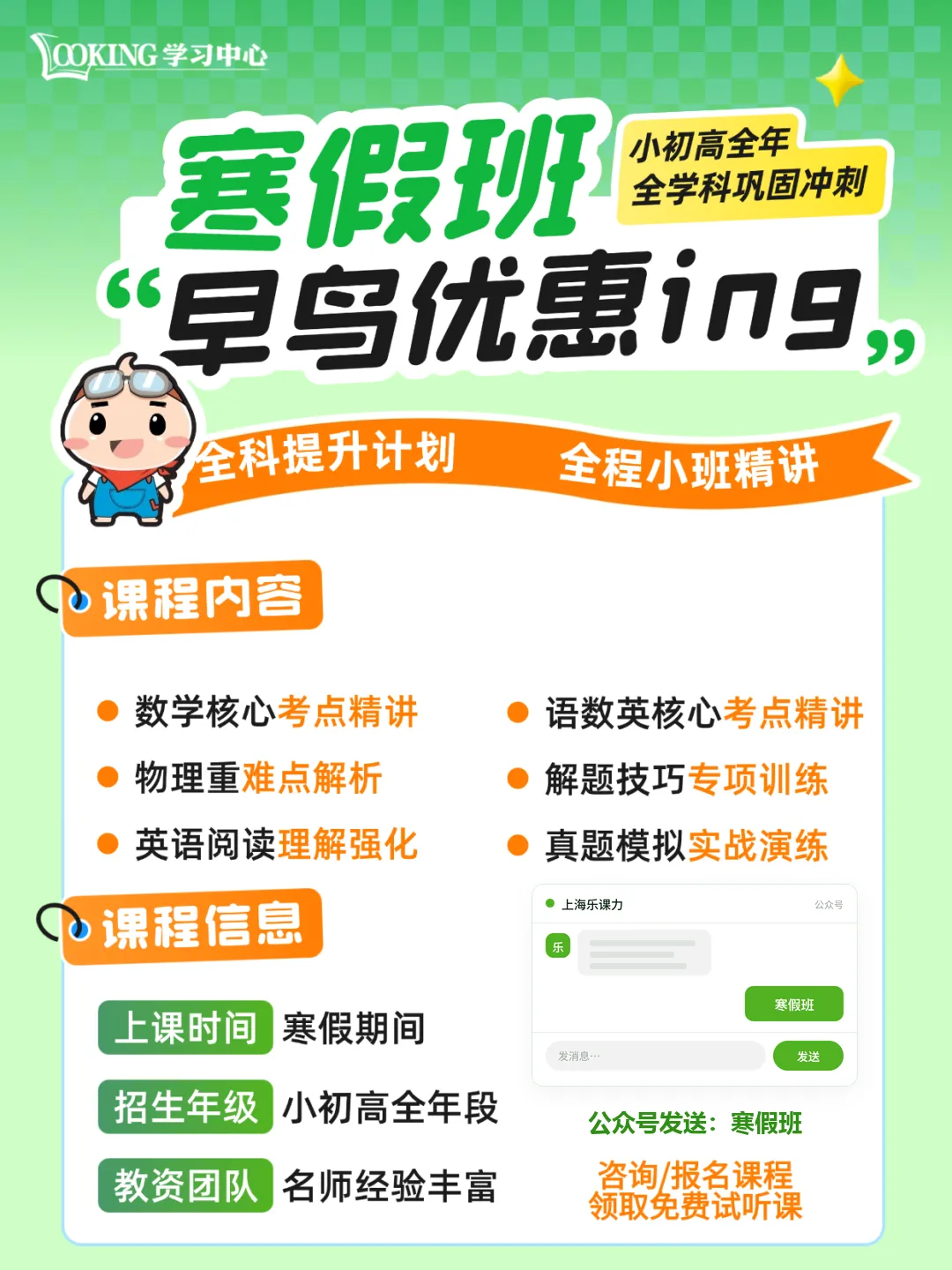 国庆假期,初三生如何高效利用假期 | 上海升学-第7张图片-四季读书网
