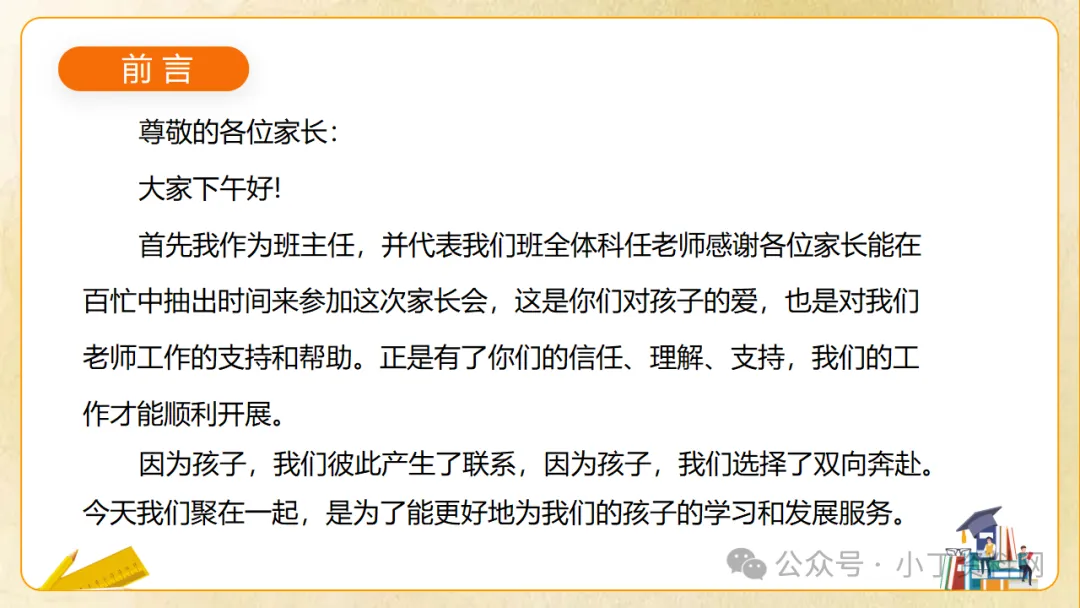 【初三】【秋季上】九年级【期中】家长会《同心助力共振飞翔》,班主任仪式感满满(附44页ppt课件)-第2张图片-四季读书网 【初三】【秋季上】九年级【期中】家长会《同心助力共振飞翔》,班主任仪式感满满(附44页ppt课件)-第2张图片-四季读书网