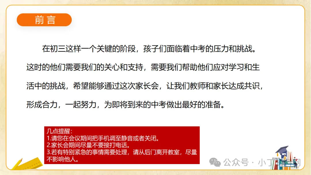 【初三】【秋季上】九年级【期中】家长会《同心助力共振飞翔》,班主任仪式感满满(附44页ppt课件)-第3张图片-四季读书网 【初三】【秋季上】九年级【期中】家长会《同心助力共振飞翔》,班主任仪式感满满(附44页ppt课件)-第3张图片-四季读书网