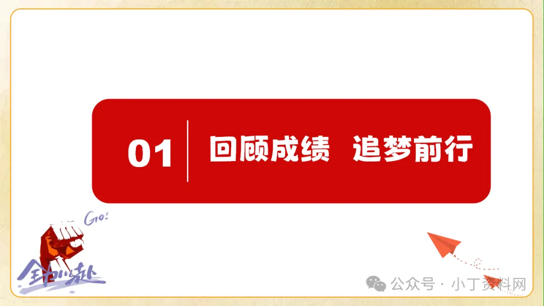【初三】【秋季上】九年级【期中】家长会《同心助力共振飞翔》,班主任仪式感满满(附44页ppt课件)-第5张图片-四季读书网 【初三】【秋季上】九年级【期中】家长会《同心助力共振飞翔》,班主任仪式感满满(附44页ppt课件)-第5张图片-四季读书网