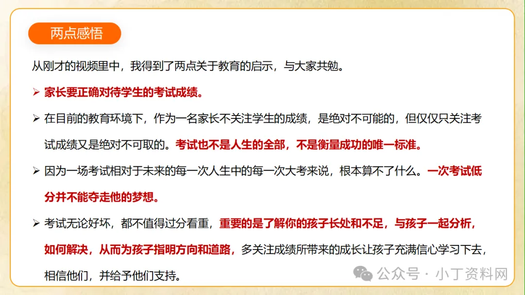 【初三】【秋季上】九年级【期中】家长会《同心助力共振飞翔》,班主任仪式感满满(附44页ppt课件)-第7张图片-四季读书网 【初三】【秋季上】九年级【期中】家长会《同心助力共振飞翔》,班主任仪式感满满(附44页ppt课件)-第7张图片-四季读书网