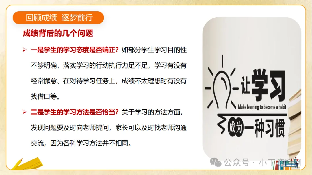 【初三】【秋季上】九年级【期中】家长会《同心助力共振飞翔》,班主任仪式感满满(附44页ppt课件)-第13张图片-四季读书网 【初三】【秋季上】九年级【期中】家长会《同心助力共振飞翔》,班主任仪式感满满(附44页ppt课件)-第13张图片-四季读书网