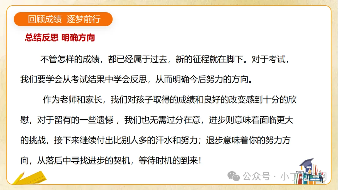 【初三】【秋季上】九年级【期中】家长会《同心助力共振飞翔》,班主任仪式感满满(附44页ppt课件)-第16张图片-四季读书网 【初三】【秋季上】九年级【期中】家长会《同心助力共振飞翔》,班主任仪式感满满(附44页ppt课件)-第16张图片-四季读书网