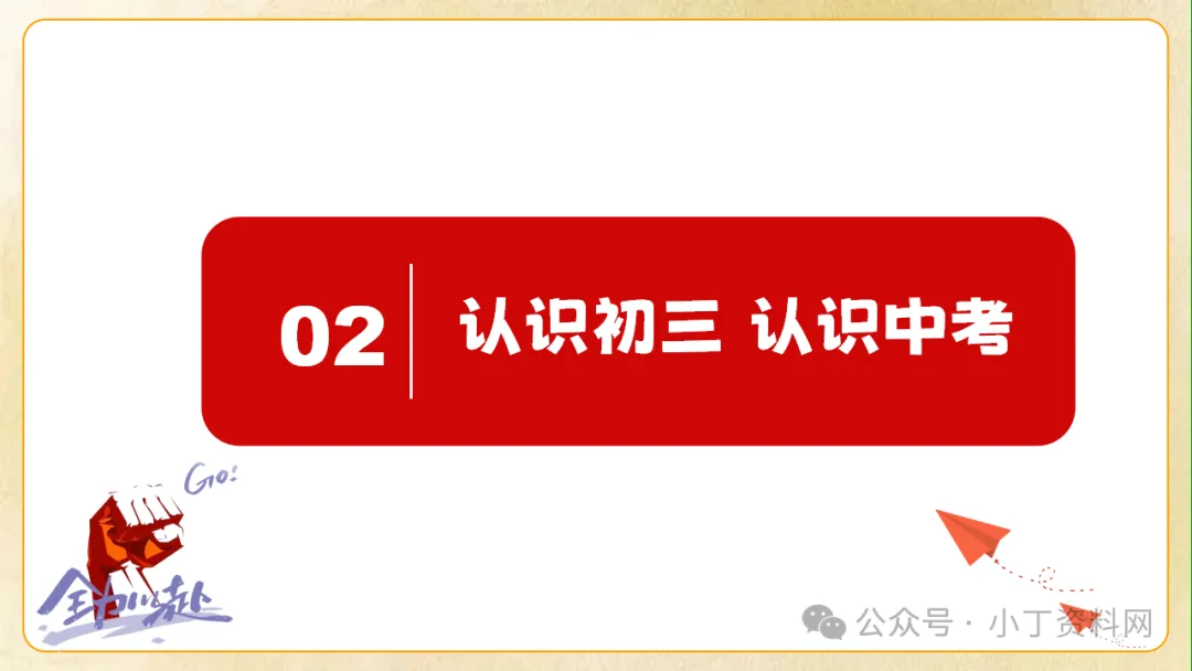 【初三】【秋季上】九年级【期中】家长会《同心助力共振飞翔》,班主任仪式感满满(附44页ppt课件)-第17张图片-四季读书网 【初三】【秋季上】九年级【期中】家长会《同心助力共振飞翔》,班主任仪式感满满(附44页ppt课件)-第17张图片-四季读书网