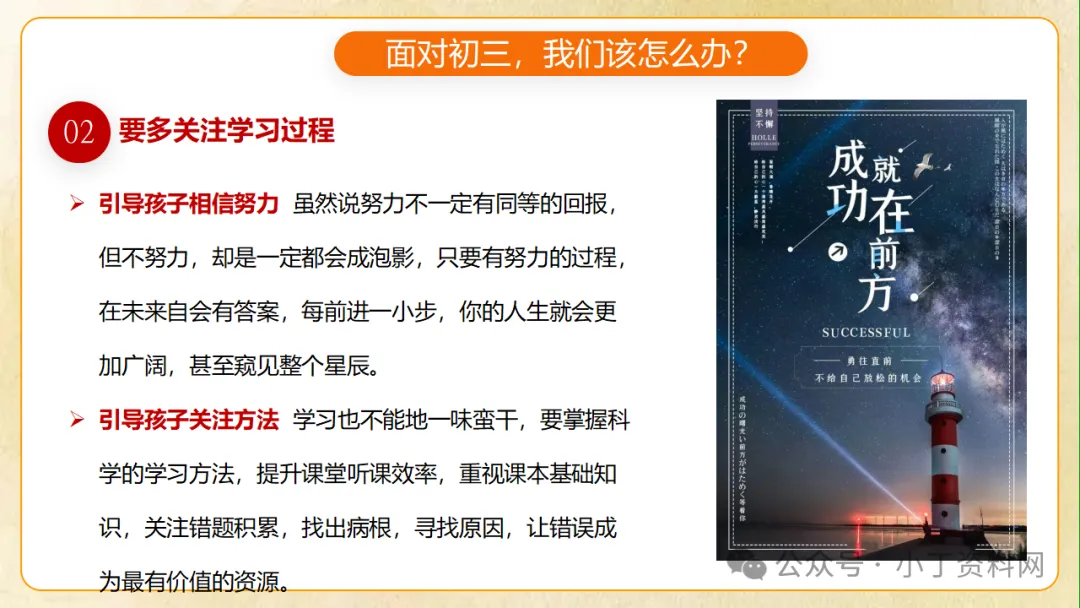 【初三】【秋季上】九年级【期中】家长会《同心助力共振飞翔》,班主任仪式感满满(附44页ppt课件)-第21张图片-四季读书网 【初三】【秋季上】九年级【期中】家长会《同心助力共振飞翔》,班主任仪式感满满(附44页ppt课件)-第21张图片-四季读书网