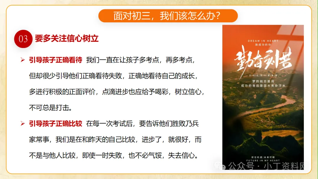 【初三】【秋季上】九年级【期中】家长会《同心助力共振飞翔》,班主任仪式感满满(附44页ppt课件)-第22张图片-四季读书网 【初三】【秋季上】九年级【期中】家长会《同心助力共振飞翔》,班主任仪式感满满(附44页ppt课件)-第22张图片-四季读书网