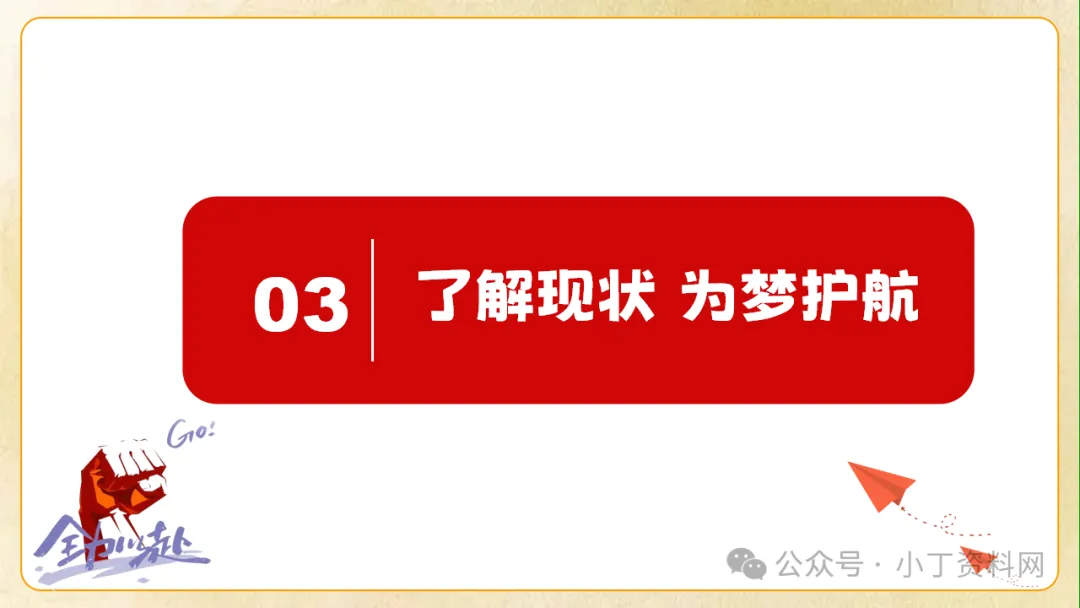 【初三】【秋季上】九年级【期中】家长会《同心助力共振飞翔》,班主任仪式感满满(附44页ppt课件)-第27张图片-四季读书网 【初三】【秋季上】九年级【期中】家长会《同心助力共振飞翔》,班主任仪式感满满(附44页ppt课件)-第27张图片-四季读书网