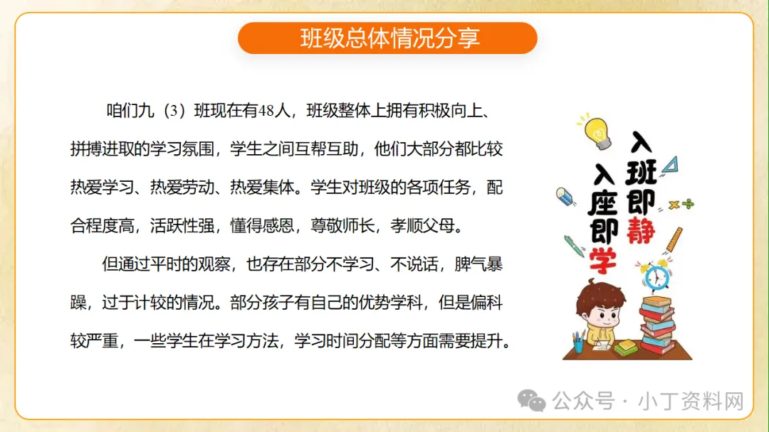 【初三】【秋季上】九年级【期中】家长会《同心助力共振飞翔》,班主任仪式感满满(附44页ppt课件)-第28张图片-四季读书网 【初三】【秋季上】九年级【期中】家长会《同心助力共振飞翔》,班主任仪式感满满(附44页ppt课件)-第28张图片-四季读书网