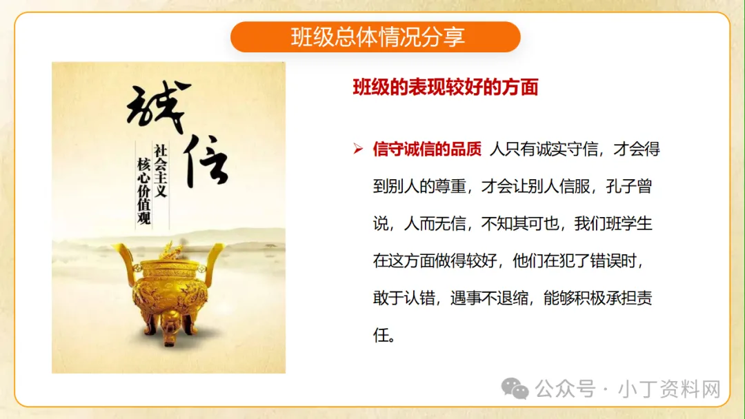 【初三】【秋季上】九年级【期中】家长会《同心助力共振飞翔》,班主任仪式感满满(附44页ppt课件)-第30张图片-四季读书网 【初三】【秋季上】九年级【期中】家长会《同心助力共振飞翔》,班主任仪式感满满(附44页ppt课件)-第30张图片-四季读书网