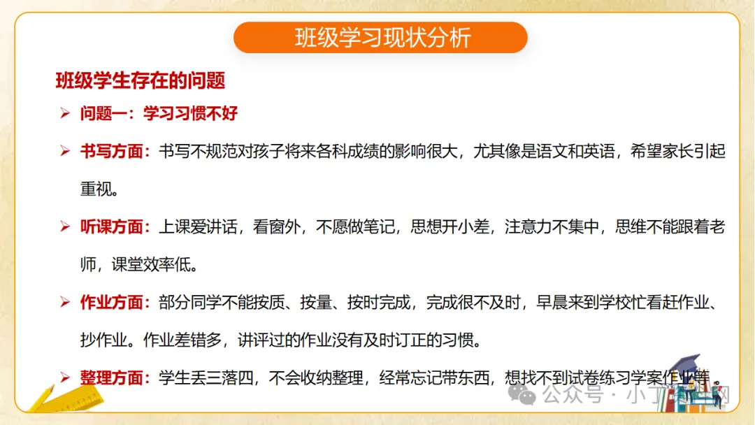 【初三】【秋季上】九年级【期中】家长会《同心助力共振飞翔》,班主任仪式感满满(附44页ppt课件)-第31张图片-四季读书网 【初三】【秋季上】九年级【期中】家长会《同心助力共振飞翔》,班主任仪式感满满(附44页ppt课件)-第31张图片-四季读书网