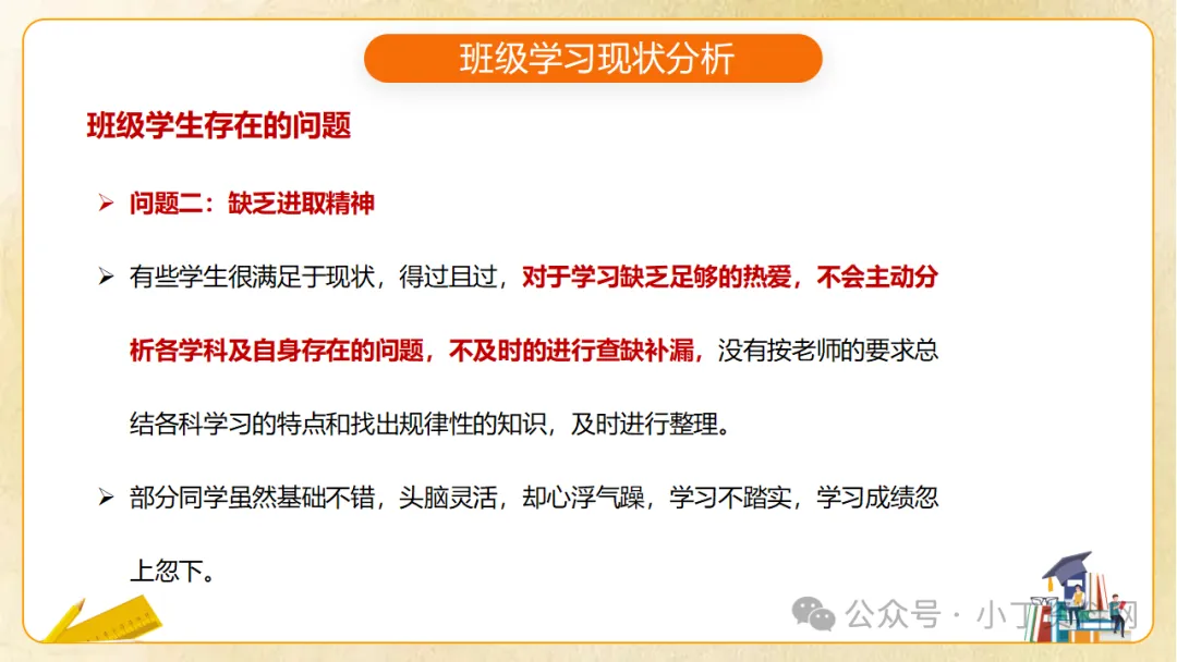 【初三】【秋季上】九年级【期中】家长会《同心助力共振飞翔》,班主任仪式感满满(附44页ppt课件)-第32张图片-四季读书网 【初三】【秋季上】九年级【期中】家长会《同心助力共振飞翔》,班主任仪式感满满(附44页ppt课件)-第32张图片-四季读书网