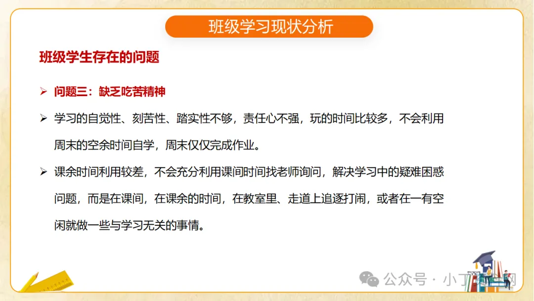 【初三】【秋季上】九年级【期中】家长会《同心助力共振飞翔》,班主任仪式感满满(附44页ppt课件)-第33张图片-四季读书网 【初三】【秋季上】九年级【期中】家长会《同心助力共振飞翔》,班主任仪式感满满(附44页ppt课件)-第33张图片-四季读书网