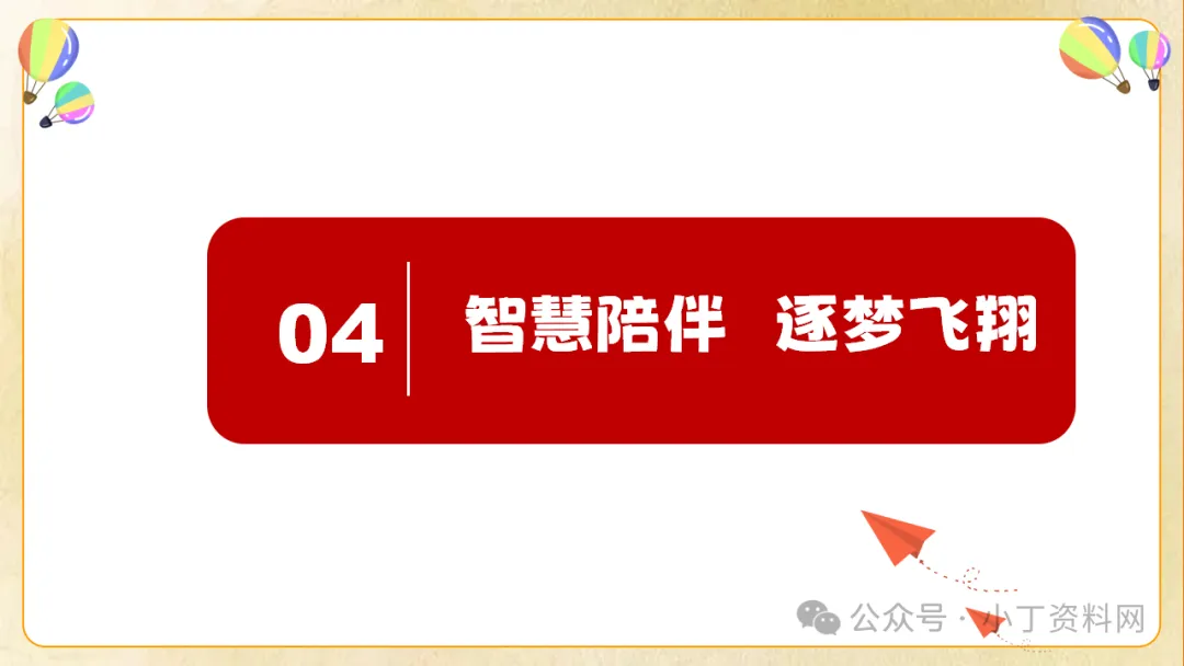 【初三】【秋季上】九年级【期中】家长会《同心助力共振飞翔》,班主任仪式感满满(附44页ppt课件)-第35张图片-四季读书网 【初三】【秋季上】九年级【期中】家长会《同心助力共振飞翔》,班主任仪式感满满(附44页ppt课件)-第35张图片-四季读书网