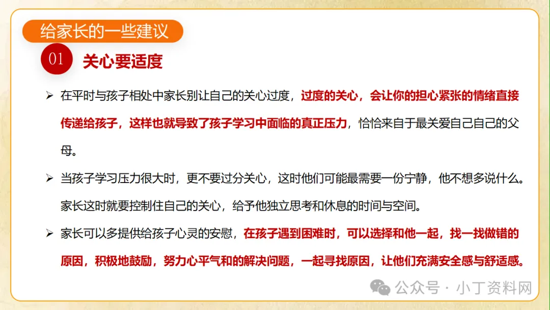 【初三】【秋季上】九年级【期中】家长会《同心助力共振飞翔》,班主任仪式感满满(附44页ppt课件)-第36张图片-四季读书网 【初三】【秋季上】九年级【期中】家长会《同心助力共振飞翔》,班主任仪式感满满(附44页ppt课件)-第36张图片-四季读书网