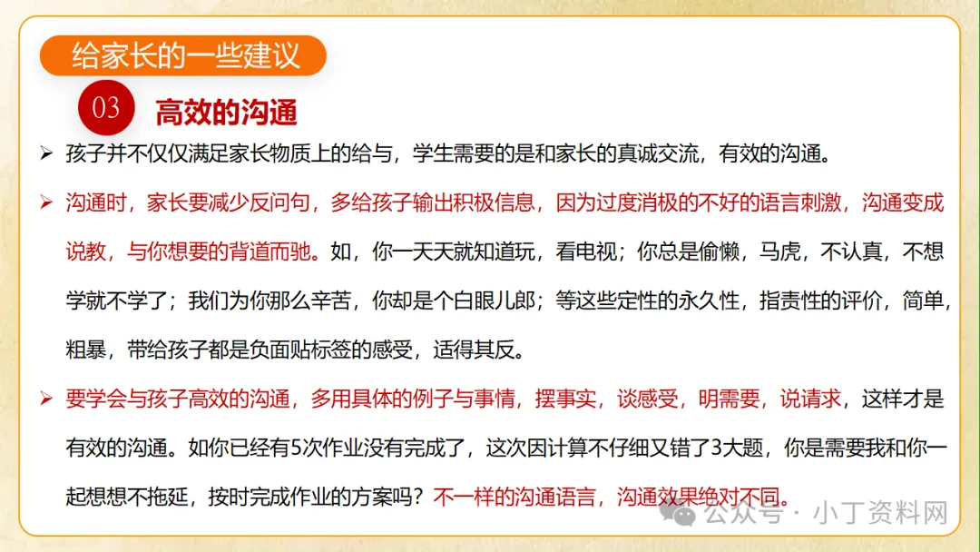 【初三】【秋季上】九年级【期中】家长会《同心助力共振飞翔》,班主任仪式感满满(附44页ppt课件)-第39张图片-四季读书网 【初三】【秋季上】九年级【期中】家长会《同心助力共振飞翔》,班主任仪式感满满(附44页ppt课件)-第39张图片-四季读书网